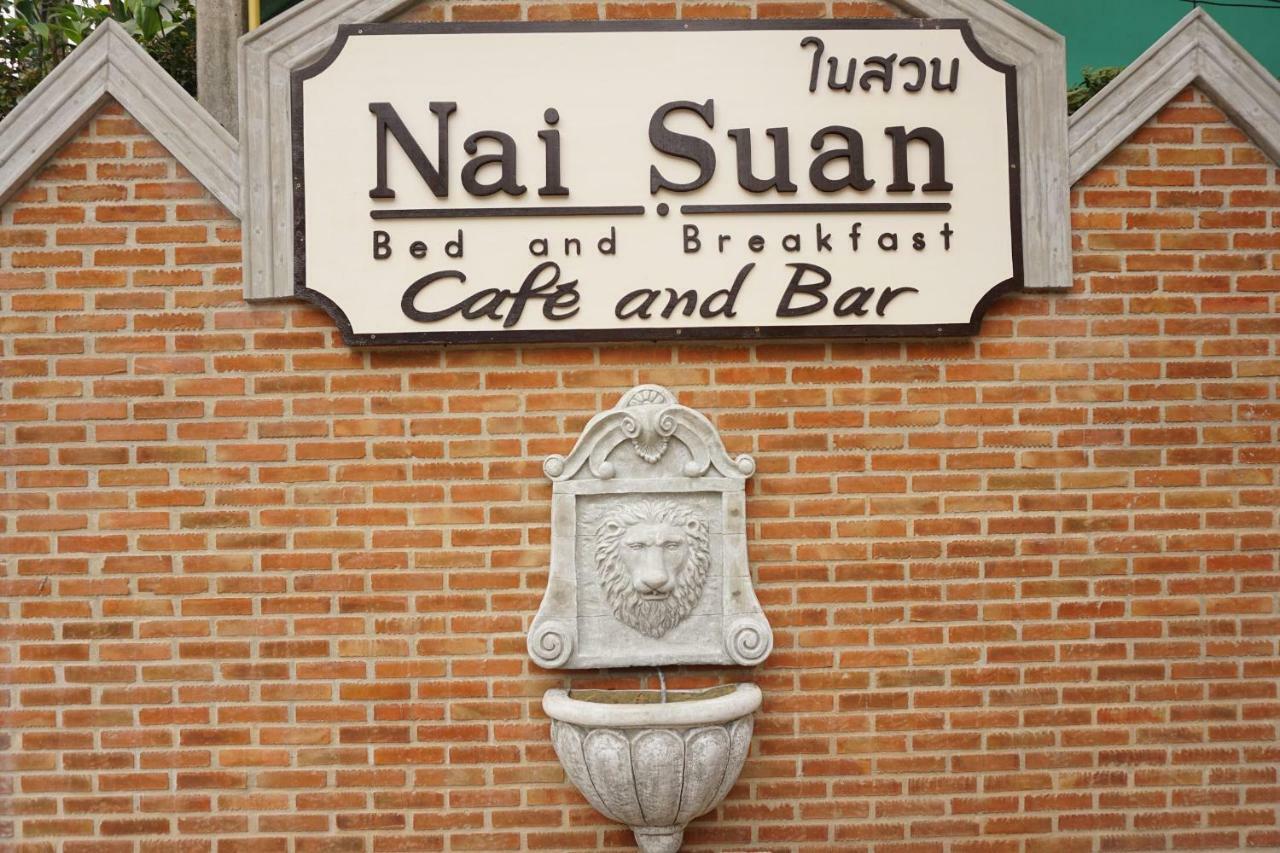 Nai Suan Bed And Breakfast Chiang Rai Extérieur photo